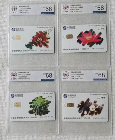 【琪哥网】评级磁卡综合场(九十五） - 【公博68】IC卡中国名花