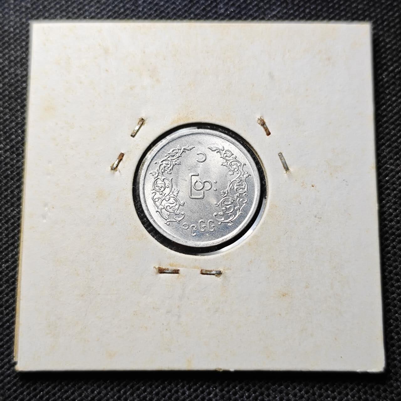 KK钱币收藏小铺 第343场 2月预留时间 周末发货 缅甸1分 昂山好品 好品少见