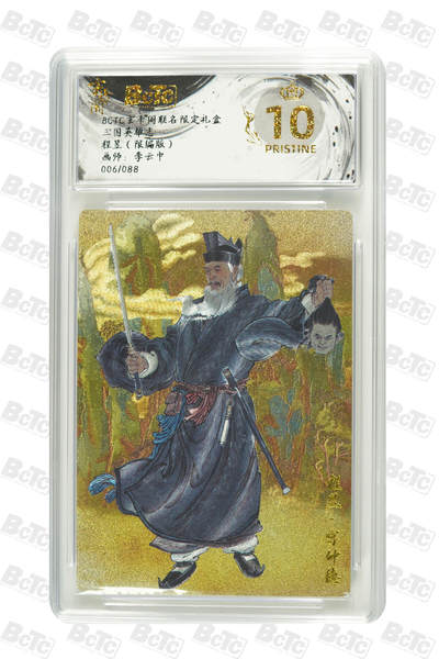 亡灵潮玩 蛇年第七场  10月8日20点截拍 - 【限编】李云中  程昱（限编版） PRISTINE 6/88
