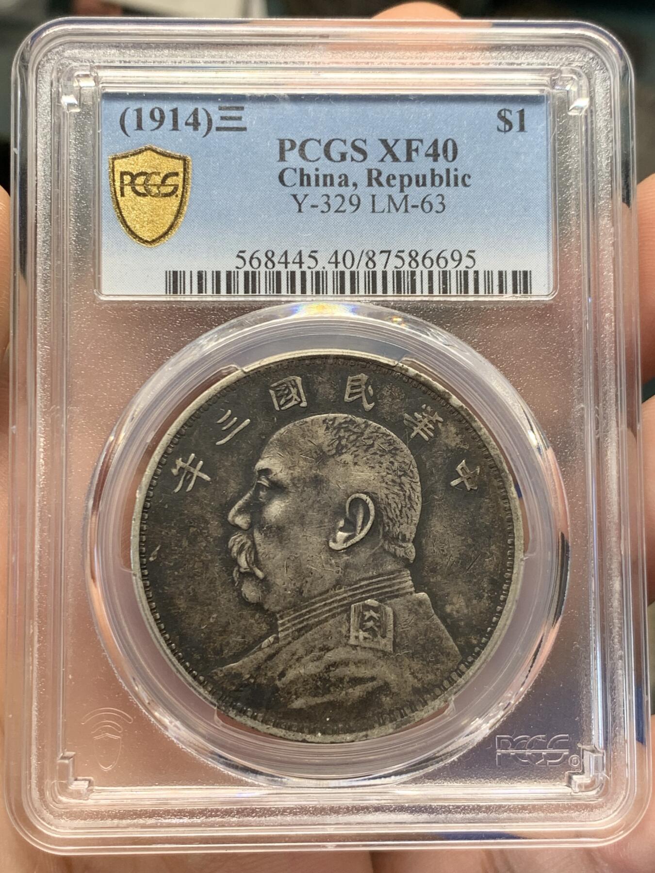 《竞宝斋》第420场 周日，周一，周二  3场连拍 （全场包邮） PCGS XF40 民国三年1914袁大头一圆 醇黑双面包浆
