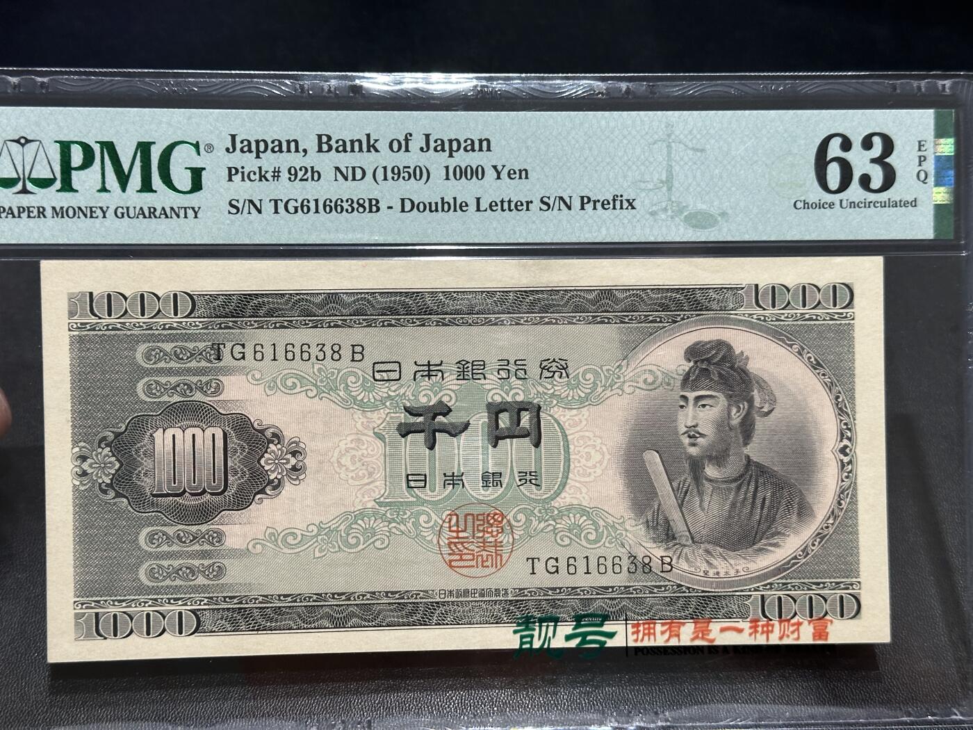 《外钞收藏家》第五百六十九期（本期拍品品种丰富、精选优质稀少好货）（本平台长期征集拍品、欢迎藏友们联系合作）  押