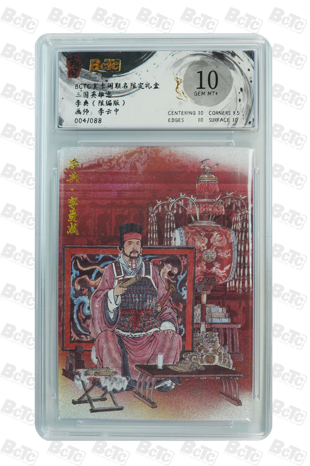 亡灵潮玩 蛇年第七场  10月8日20点截拍 【限编】李云中 李典（限编版） GEM MT+ 4/88