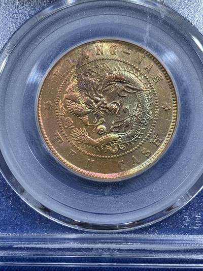 《竞宝斋》第420场 周日，周一，周二  3场连拍 （全场包邮） 公博 XF02 光绪元宝1904江南省造十文 开口甲八尾龙