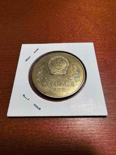 长老汇马年精选第十九场拍卖 中国1982年足球1元精制铜币，20000枚