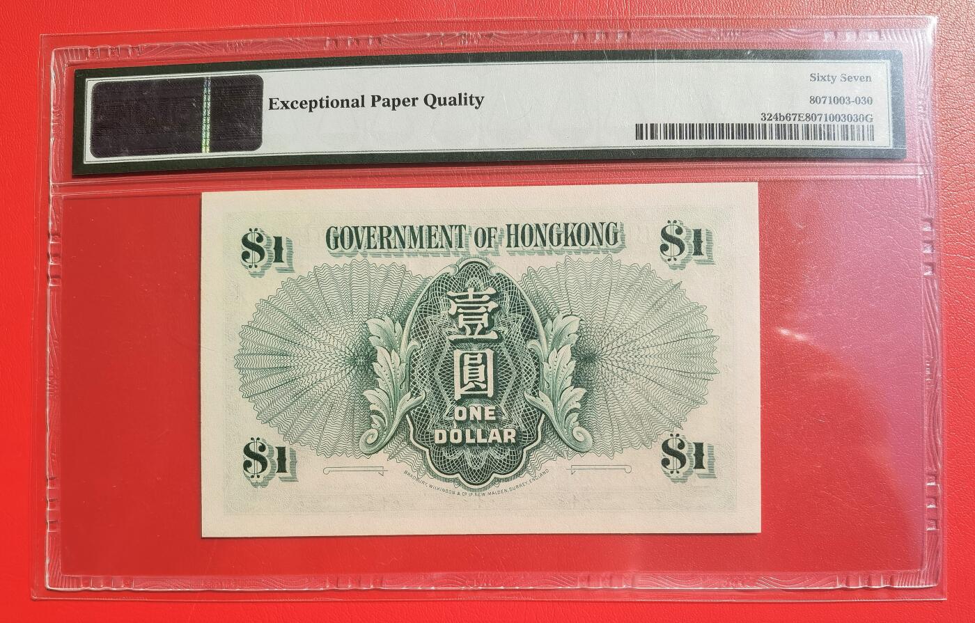 久信天成藏品～第一期 精品港币