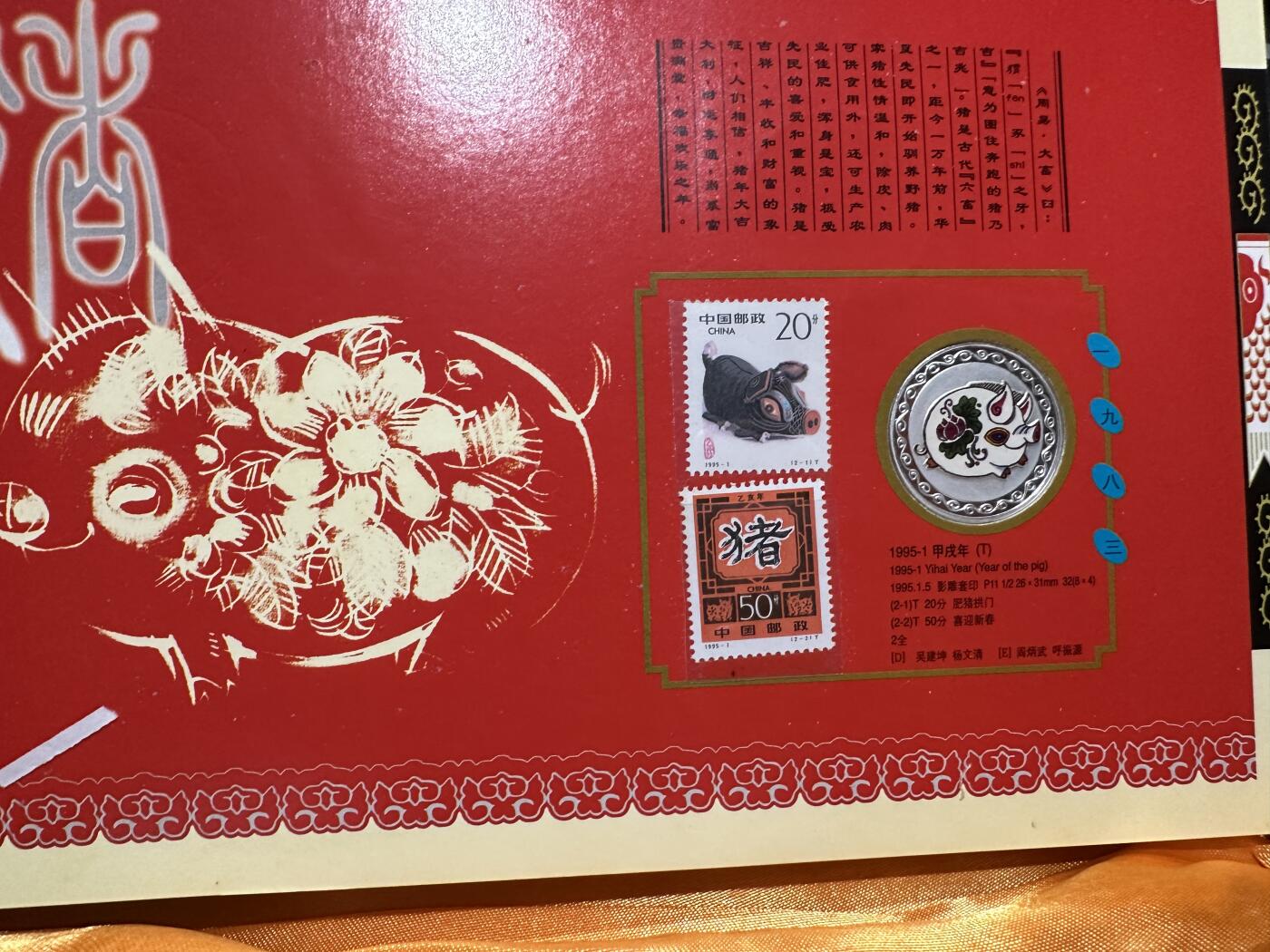 《外钞收藏家》第五百六十九期（本期拍品品种丰富、精选优质稀少好货）（本平台长期征集拍品、欢迎藏友们联系合作） 生肖文化纪念册 里面有12生肖邮票 纪念章 三、四版人民币 有潮