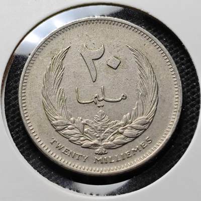KK钱币收藏小铺 第342场 2月预留时间 周末发货 - 1965利比亚20米利姆