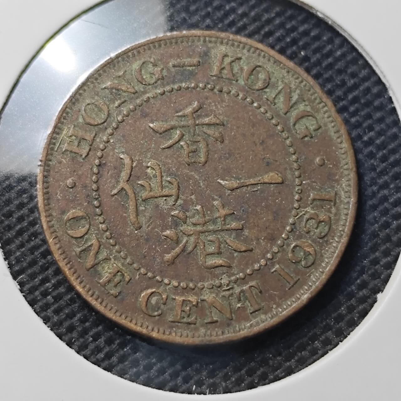 KK钱币收藏小铺 第343场 2月预留时间 周末发货 1931香港1仙 铜币