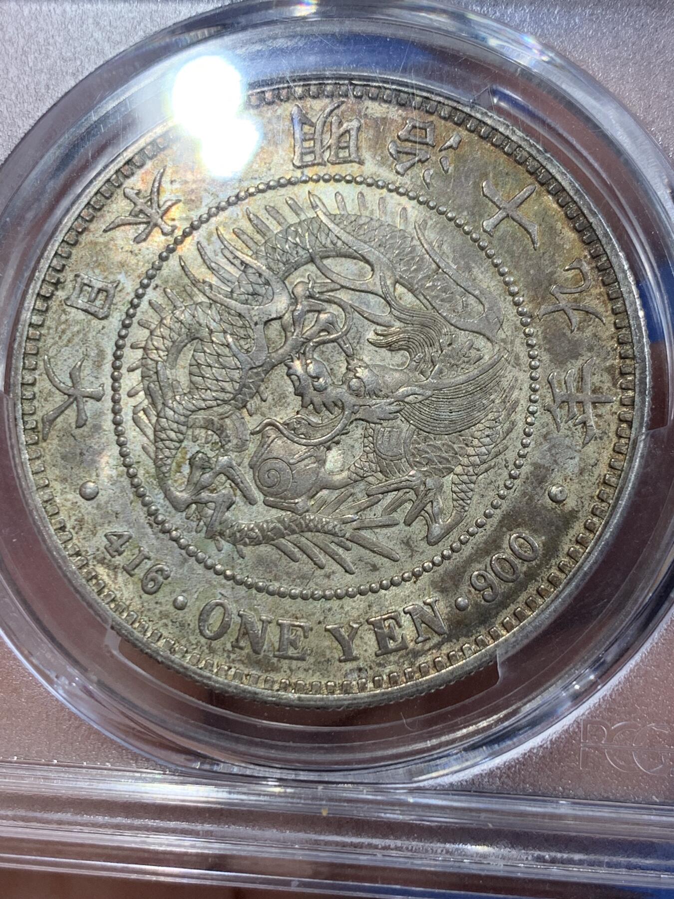 《竞宝斋》第420场 周日，周一，周二  3场连拍 （全场包邮） PCGS AU58 日本 1886年 1圆 日龙 银币 明治十九年一圆大型龙洋，稀有早期年份，带trueview美图，正面黄油彩背面环黑彩包浆，该年份此分数麦稀奇首见，喜欢的不要错过。