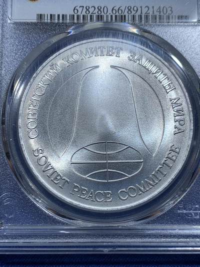 《竞宝斋》第420场 周日，周一，周二  3场连拍 （全场包邮） PCGS MS66 苏联1988年1卢布＆1美元双面值纪念币 币胚原料来源于《苏联和美国消除两国中程和中短程导弹条约》中销毁的导弹外壳 冷战历史的见证