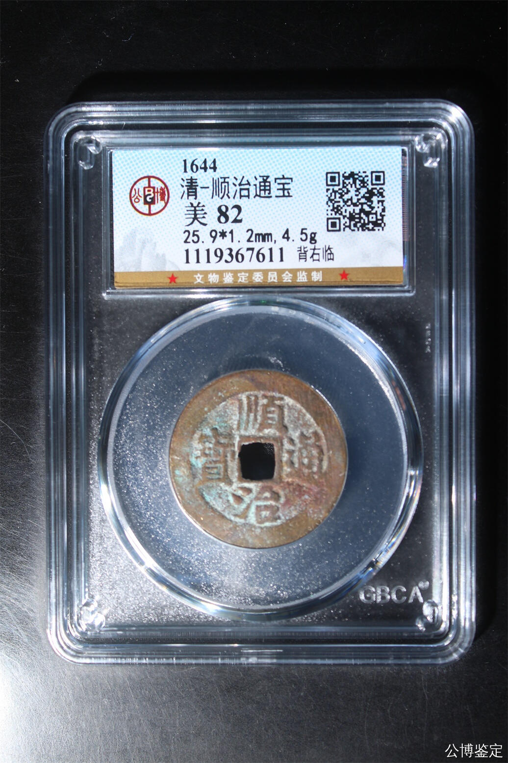 捡漏专场 清-顺治通宝