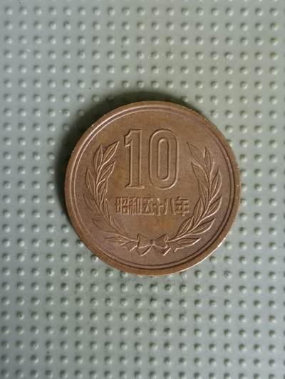 2025年第86场各国散币拍卖（总第86场） - 日本昭和五十八年10円