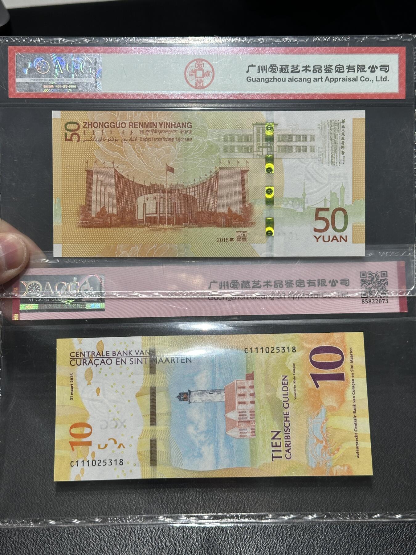 《外钞收藏家》第五百六十九期（本期拍品品种丰富、精选优质稀少好货）（本平台长期征集拍品、欢迎藏友们联系合作） 2018年人民币发行70周年纪念钞+新版库拉索10豹子头永恒号 爱藏评级67-68