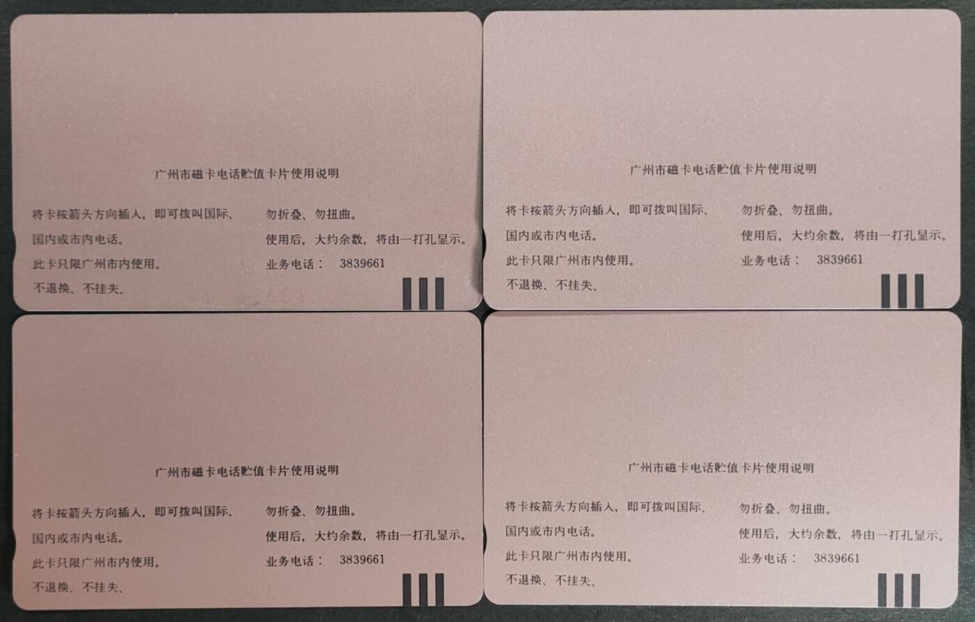 公藏第56期裸卡拍卖 广州田村卡（H6  香港国际电话卡交流中心）2全2套合拍，品相钢印码见描述。