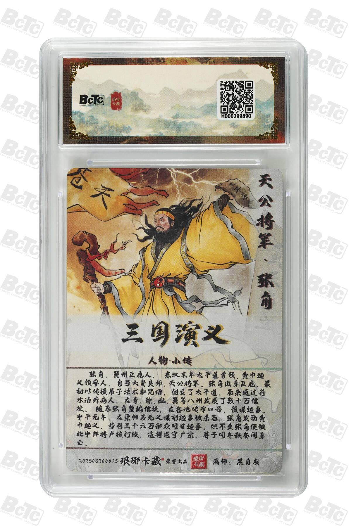 白泽拍卖卡牌手绘专场第25期 2025 琅琊卡藏 霸业丹青第一章 张角 3张  粗闪 彩闪 彩雕 保粹评级 1张爆金10 2张10分 特标