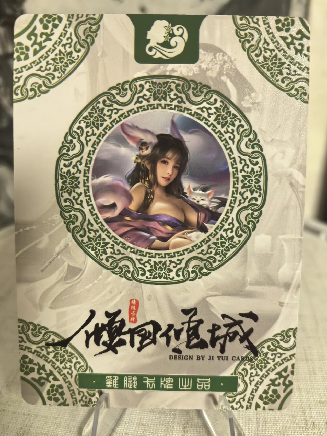 丫丫卡拍第7期（周日21：30截止） 鸡腿卡牌《倾国倾城》细钻闪