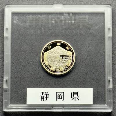 ＜小葵钱铺＞第61期·散币套币场·满200包邮，不寄存·30号发货 - 日本2013年地方自治法颁布60周年静冈县盒装500元精制双色纪念币