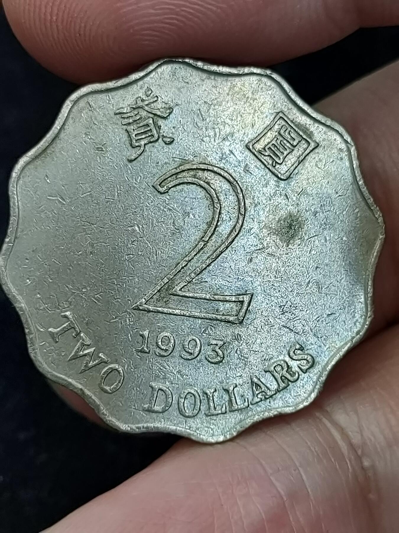 猩哥外币小铺➨【第192场】 贰圆