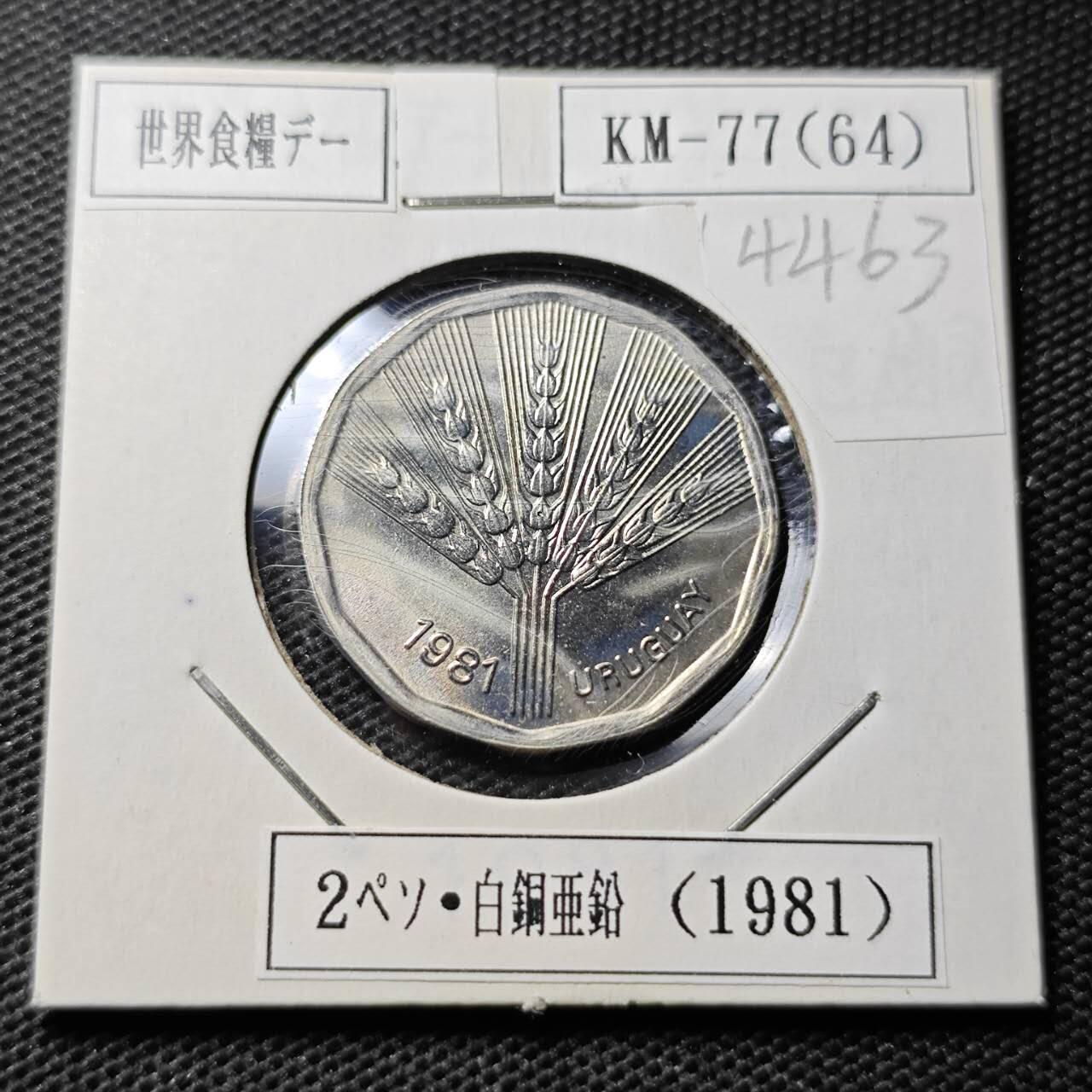 KK钱币收藏小铺 第344场 2月预留时间 周末发货  1981乌拉圭2比索 好品
