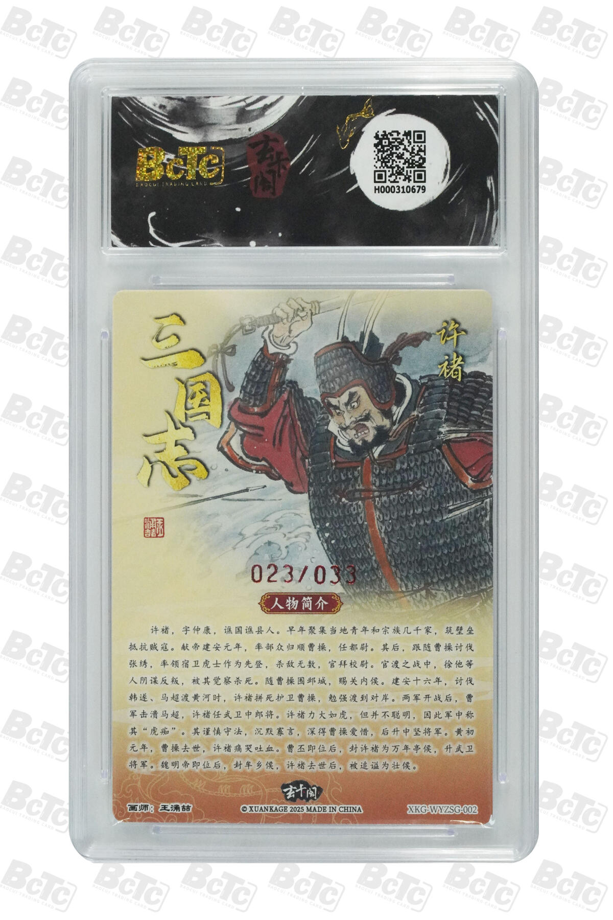 亡灵潮玩 蛇年第七场  10月8日20点截拍 【亲签】王涌喆 许褚（亲签版） GEM MT+  23/33
