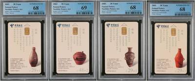 【琪哥网】评级磁卡综合场(九十五） - 【PCGS68-69】IC-P20广东版彩陶，唯一一套能全部达到68标准的，该卡80%都出67/66分