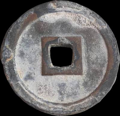 外国硬币/银币，可寄存 洪德通宝～字口超级清楚，原状态