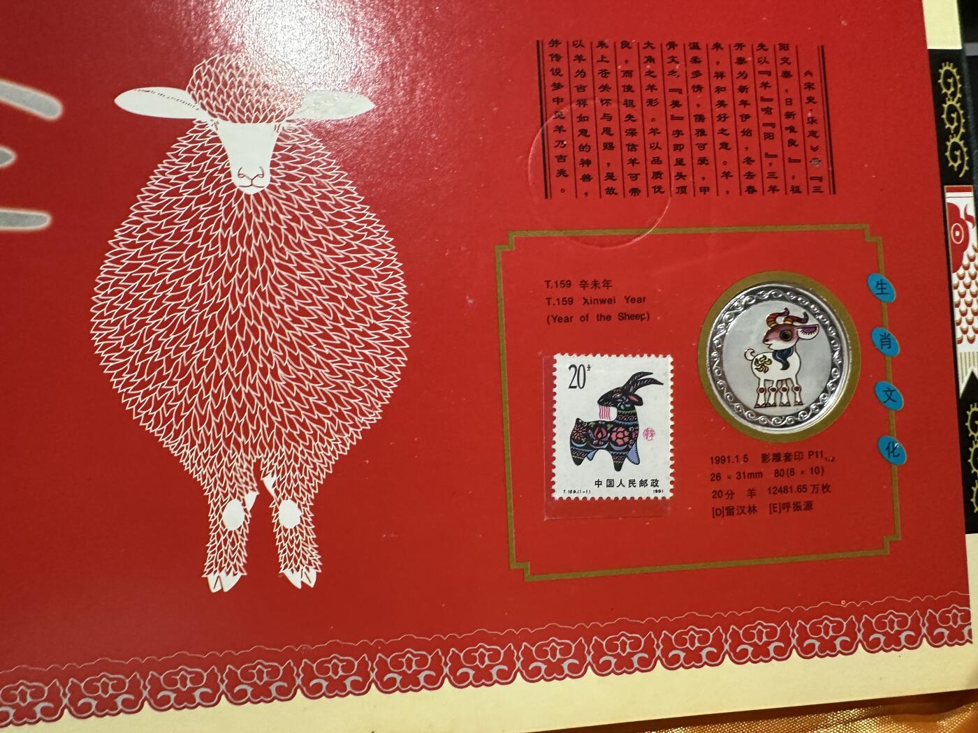 《外钞收藏家》第五百六十九期（本期拍品品种丰富、精选优质稀少好货）（本平台长期征集拍品、欢迎藏友们联系合作） 生肖文化纪念册 里面有12生肖邮票 纪念章 三、四版人民币 有潮