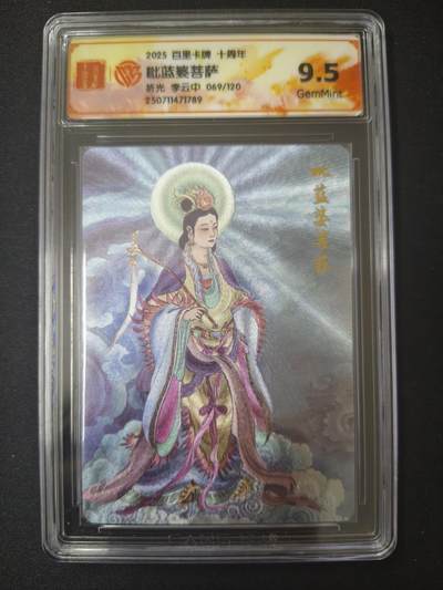 亡灵潮玩 蛇年第七场  10月8日20点截拍 - 【限编】李云中 毗蓝婆菩萨 69/120 折光9.5G