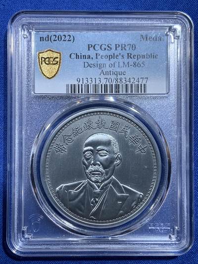 《竞宝斋》第420场 周日，周一，周二  3场连拍 （全场包邮） - PCGS PR70 2022 中华民国执政纪念币型章