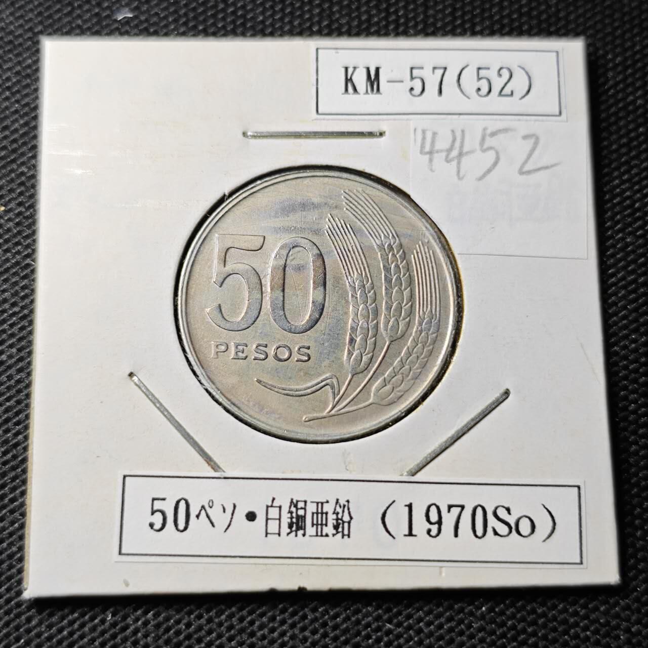 KK钱币收藏小铺 第344场 2月预留时间 周末发货 1970乌拉圭50比索 