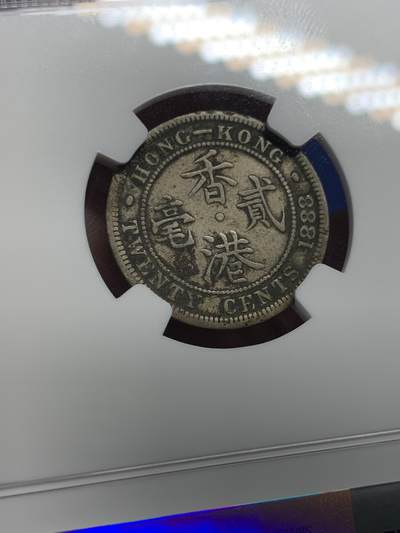 《竞宝斋》第420场 周日，周一，周二  3场连拍 （全场包邮） NGC VFD 香港1888年维多利亚女王贰毫银币 原味包浆 吉祥年份