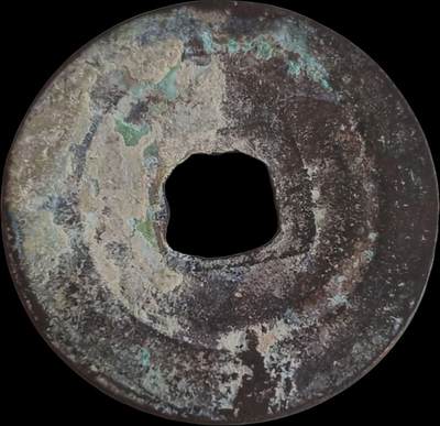 外国硬币/银币，可寄存 永寿通宝