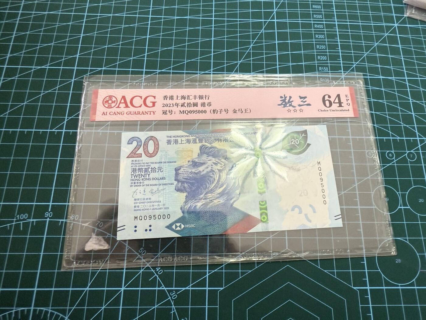【炜奕收藏】，第四十五期 香港汇丰20元，爱藏评级64分，无47豹子号