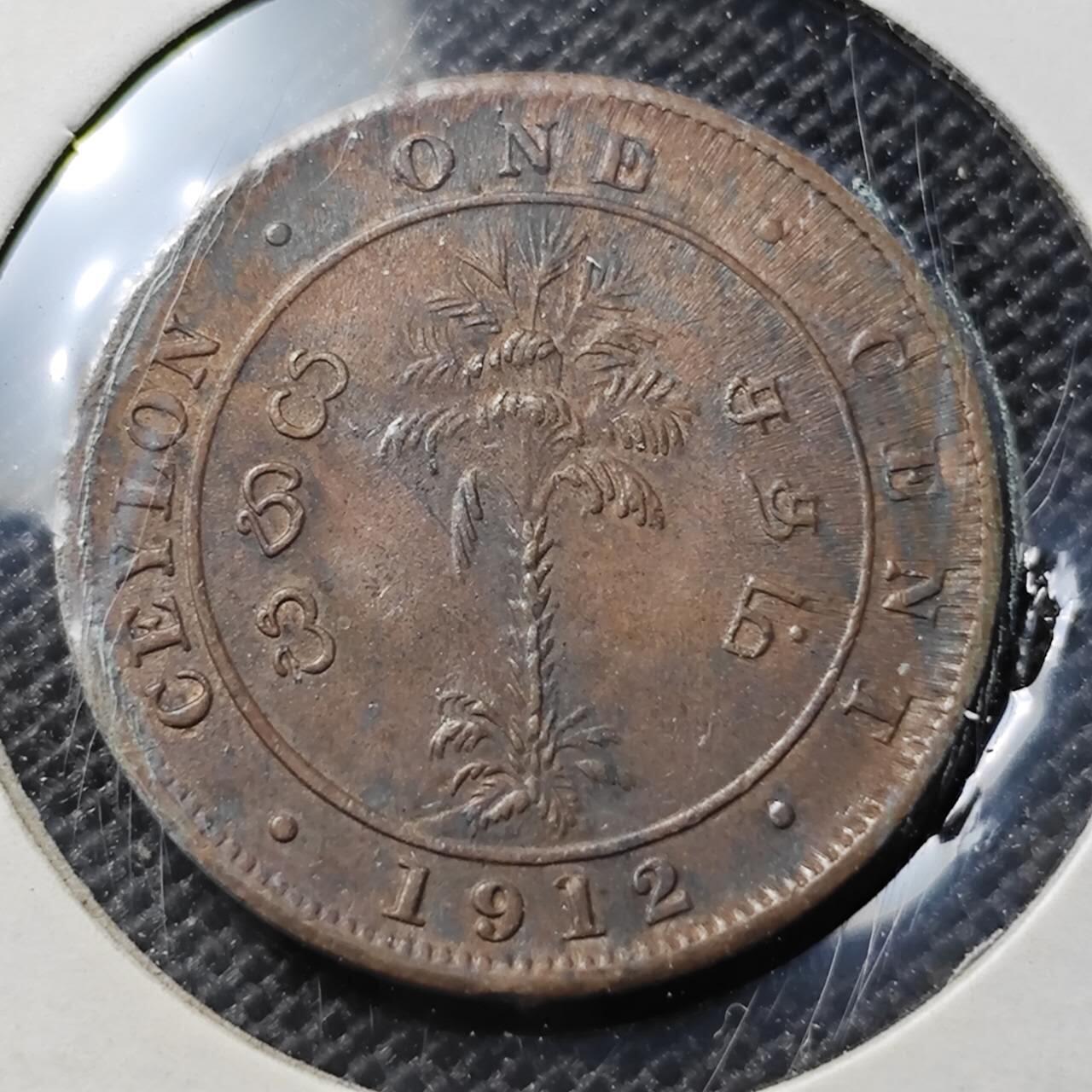 KK钱币收藏小铺 第343场 2月预留时间 周末发货 1912英属锡兰乔五1分铜币