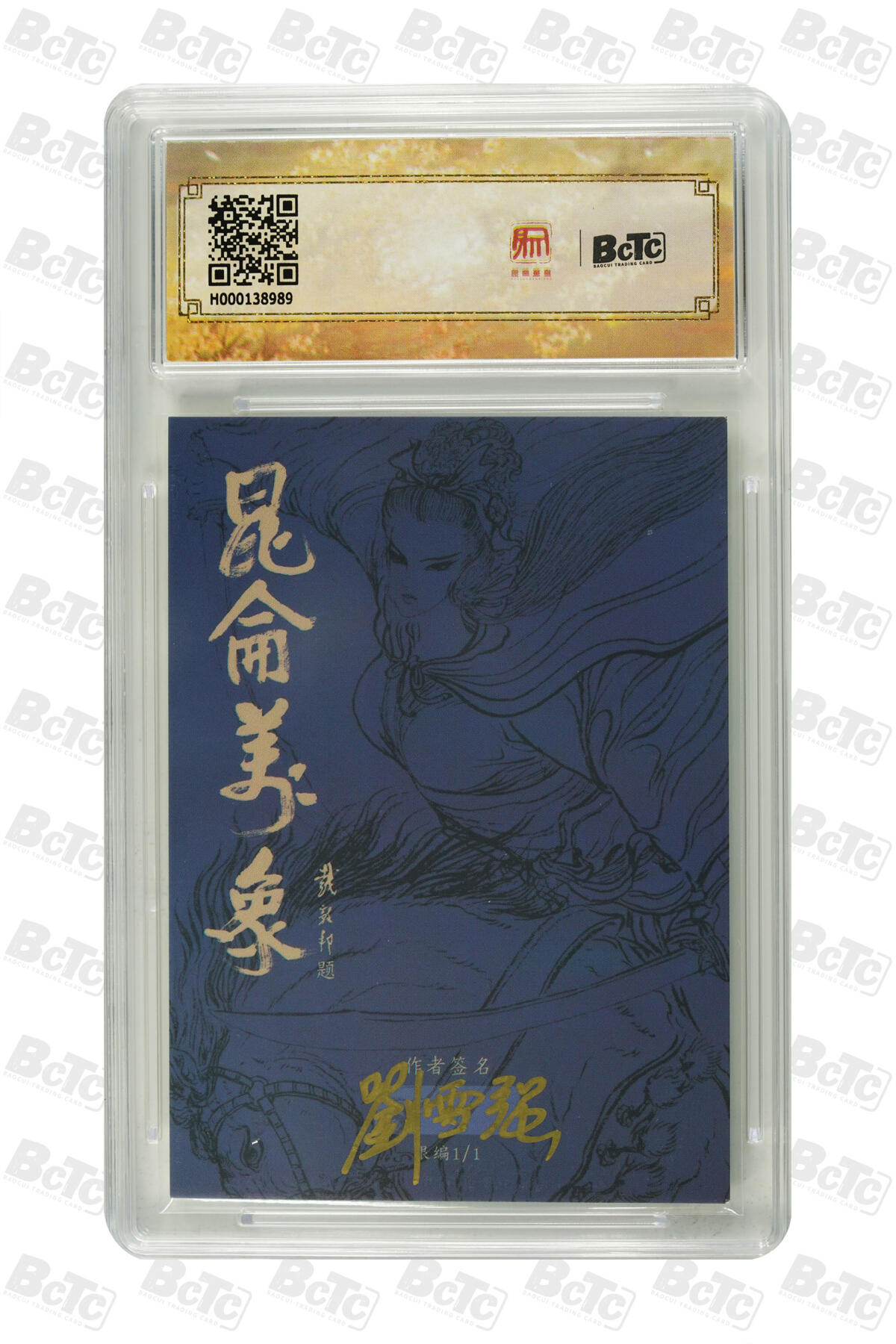 白泽拍卖卡牌手绘专场第25期 2024 昆仑万象 签绘水浒 手绘卡 董平  刘雪强亲签 保粹评级 10AUTO 特标