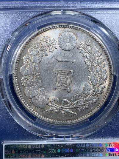《竞宝斋》第420场 周日，周一，周二  3场连拍 （全场包邮） PCGS MS62 日本 1905年（明治三十八年）后期日本龙 1圆银币