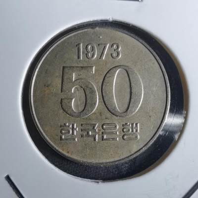 沼泽如烟--第847场 - 韩国1973年50元