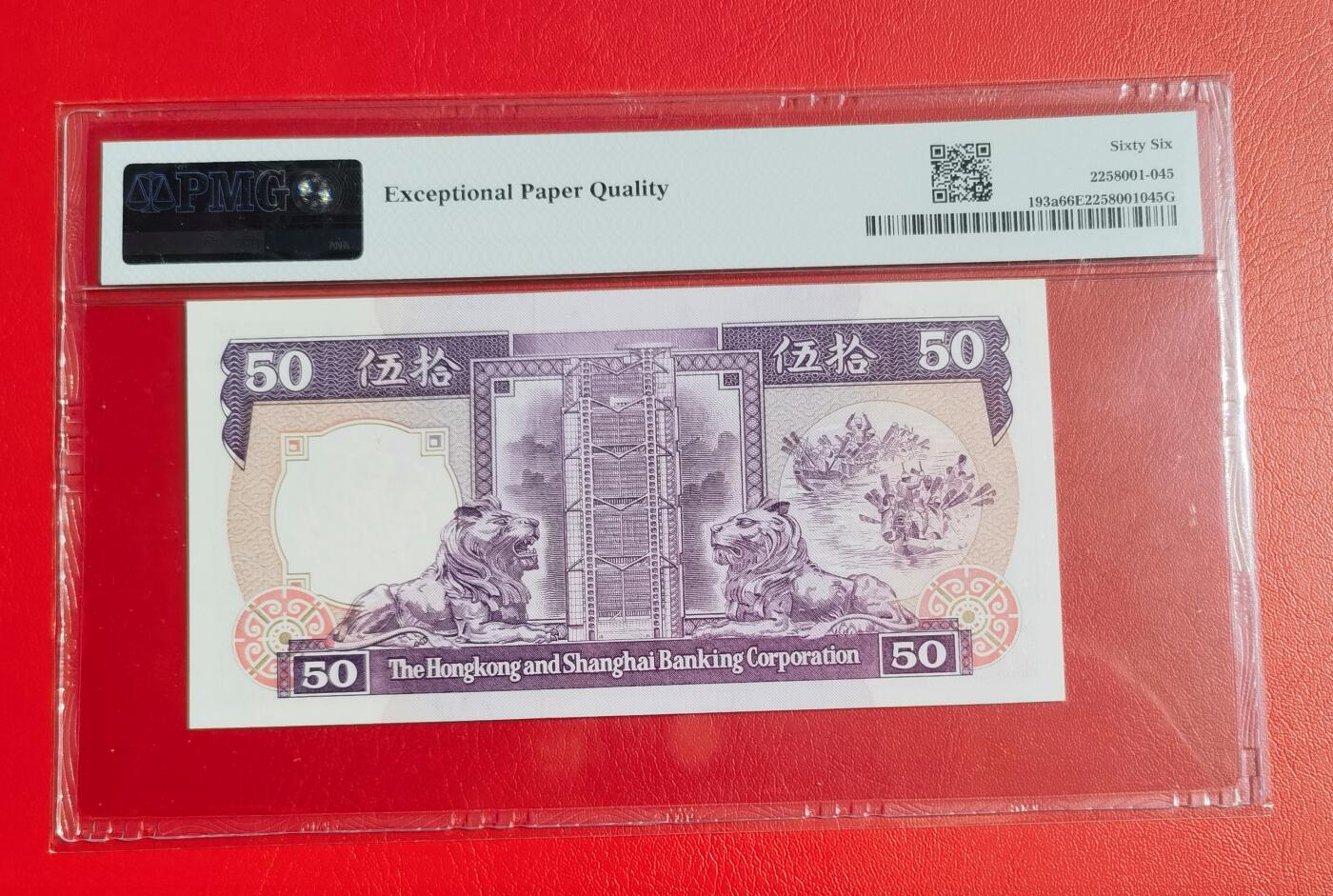 久信天成藏品～第一期 精品港币
