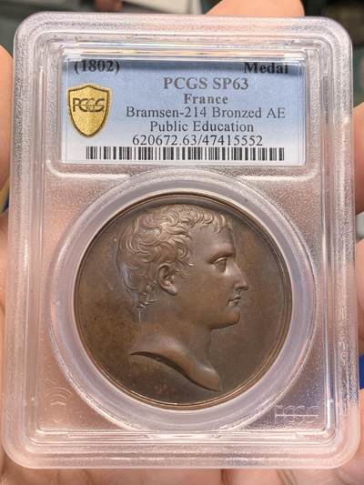《竞宝斋》第420场 周日，周一，周二  3场连拍 （全场包邮） - PCGS SP63 法国1902年拿破仑公共教育纪念铜章，40mm，拿皇文治武功，加厚盒装，巧克力包浆。