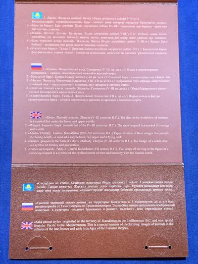 《竞宝斋》第420场 周日，周一，周二  3场连拍 （全场包邮） 2022哈萨克斯坦传统纹饰Saka Style官方MS套币 装帧精美 少见