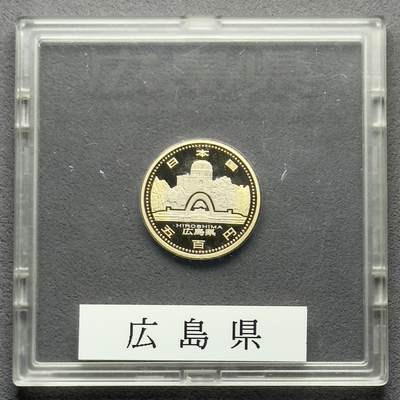 ＜小葵钱铺＞第61期·散币套币场·满200包邮，不寄存·30号发货 - 日本2013年地方自治法颁布60周年宏岛县盒装500元精制双色纪念币