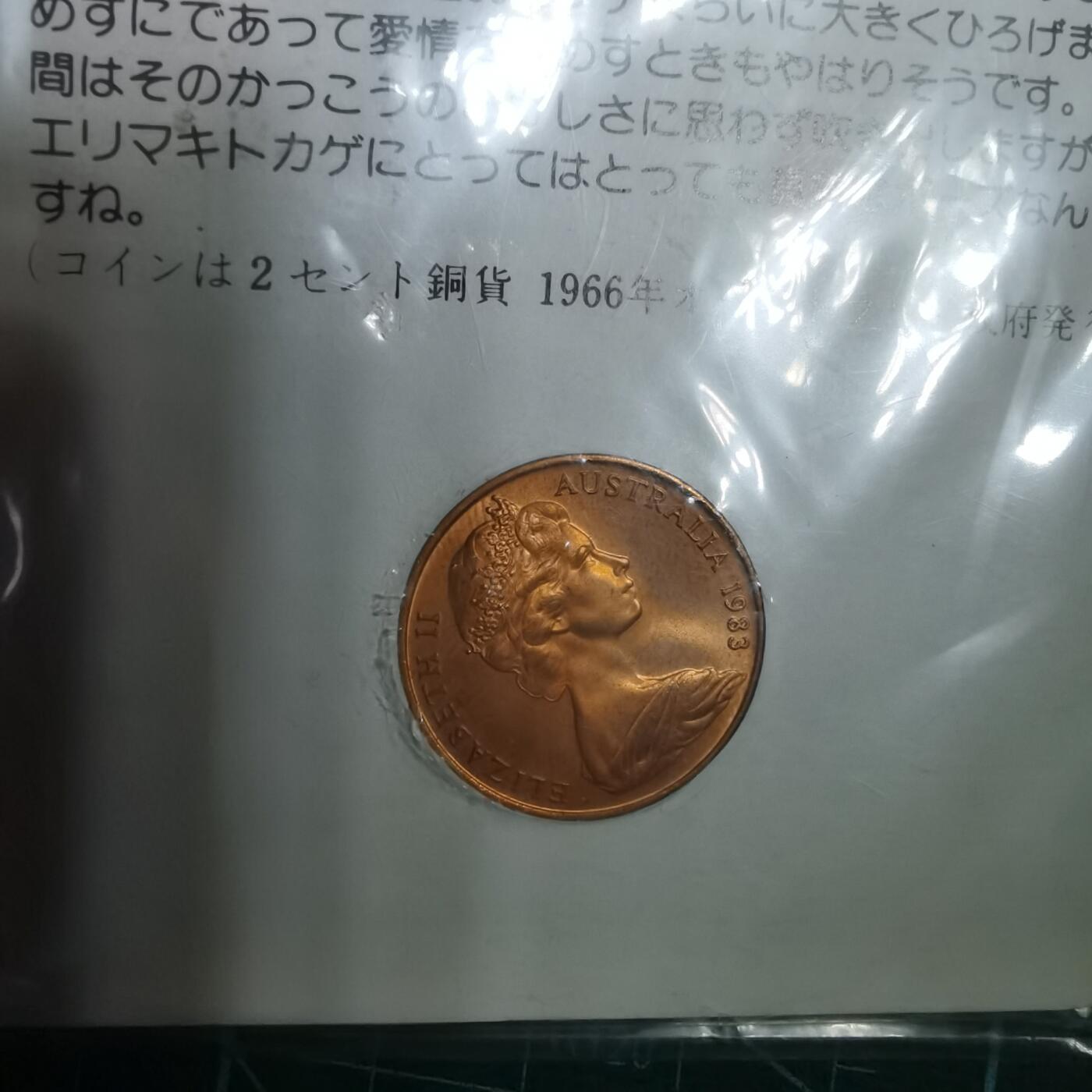 沼泽如烟--第846场 澳大利亚二分纪念品