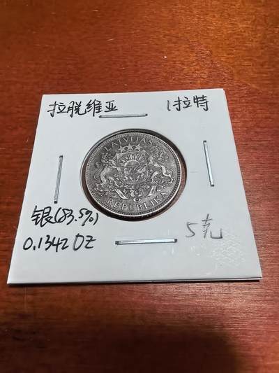 长老汇蛇年精选第五十场拍卖 - 1924拉脱维亚1拉特银币