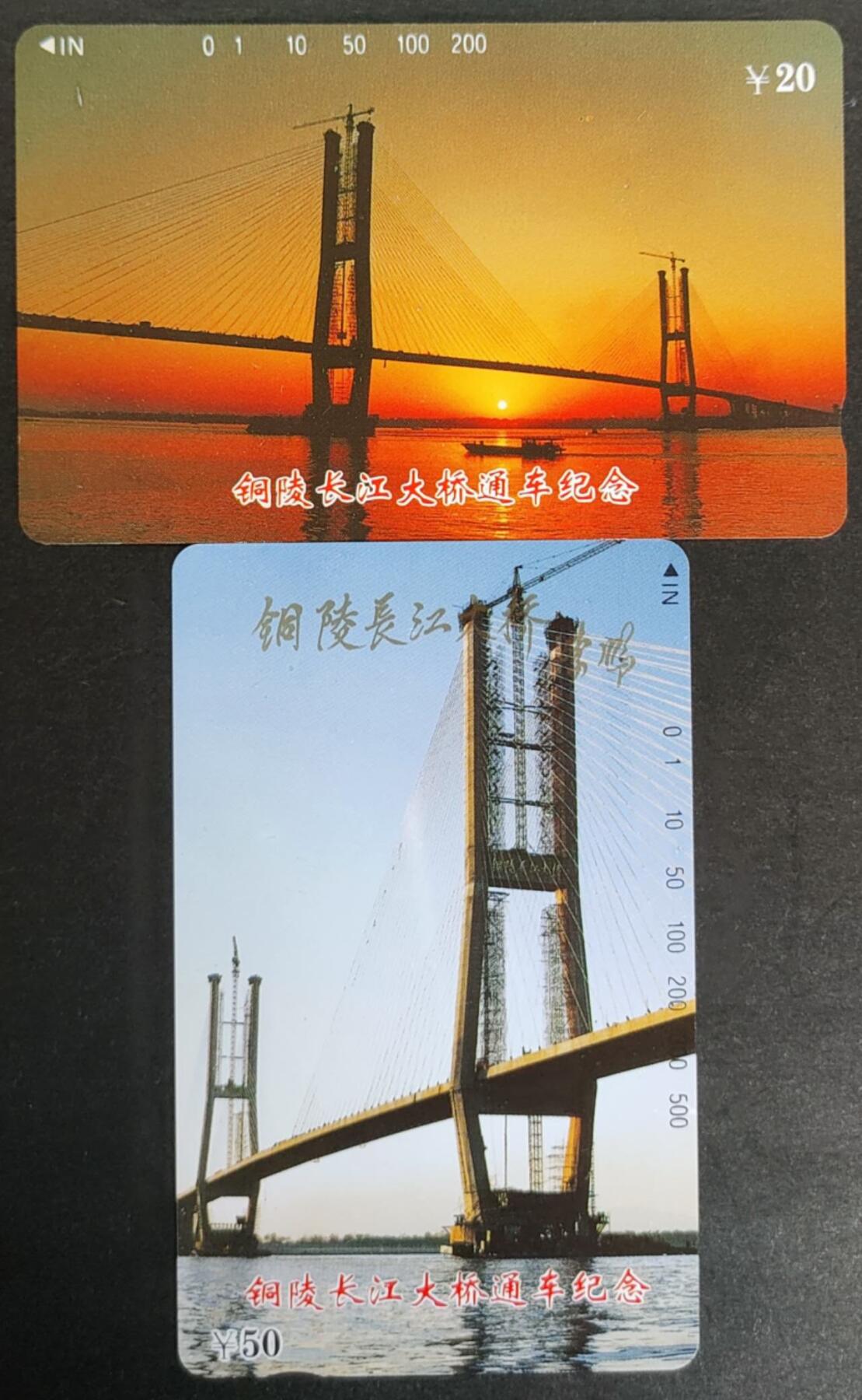 公藏第56期裸卡拍卖 安徽田村卡（铜陵长江大桥）2全品相钢印码见描述。