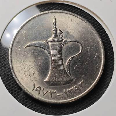 KK钱币收藏小铺 第344场 2月预留时间 周末发货 - 阿联酋1迪拉姆 