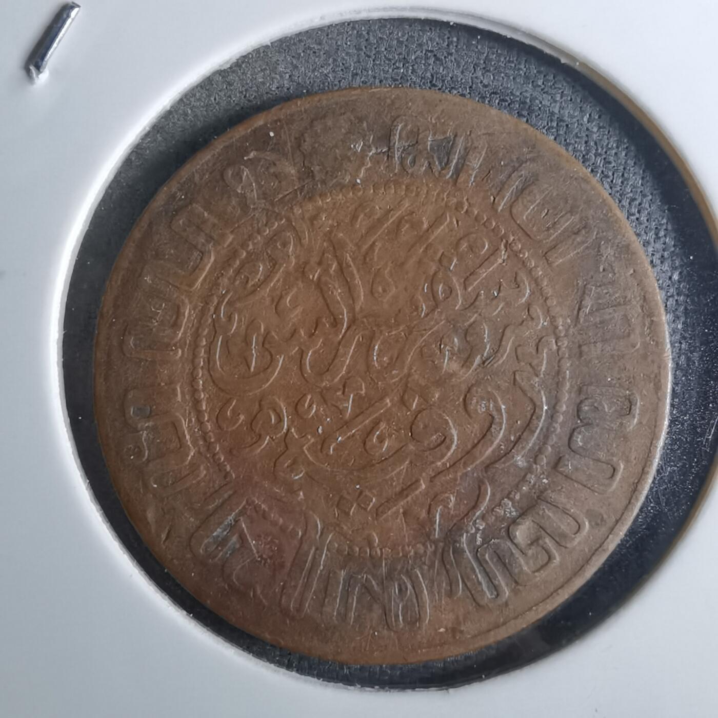 沼泽如烟--第847场 荷属东印度1920年一分