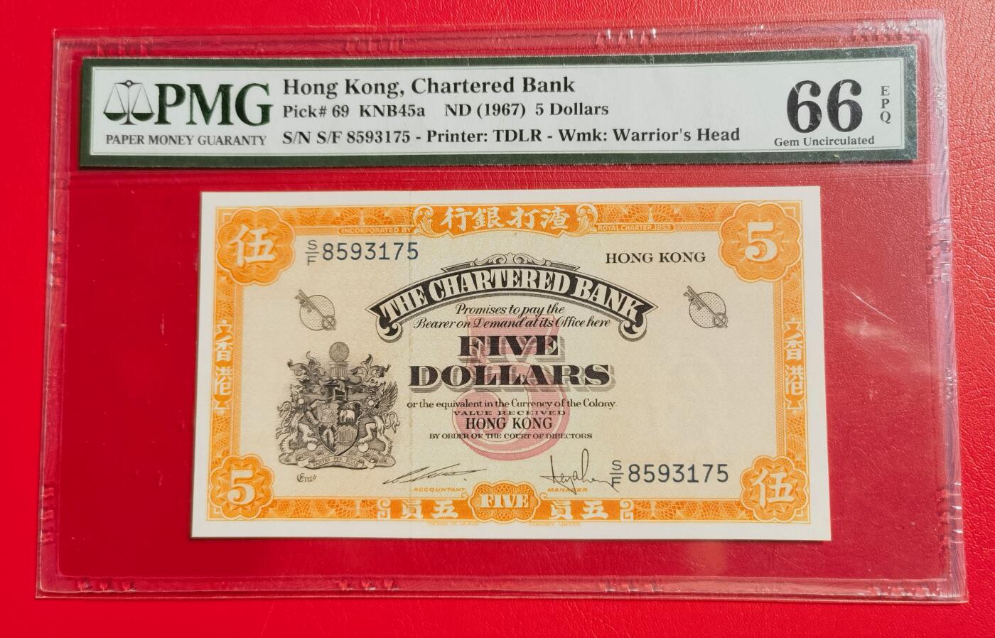 久信天成藏品～第一期 精品港币 1967年渣打银行5元黄钥匙 PMG66E 无4