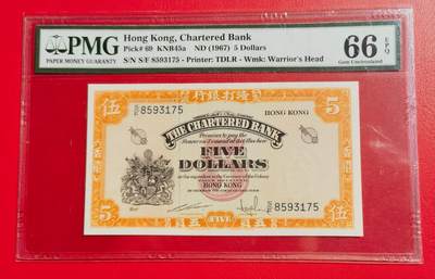 久信天成藏品～第一期 精品港币 - 1967年渣打银行5元黄钥匙 PMG66E 无4