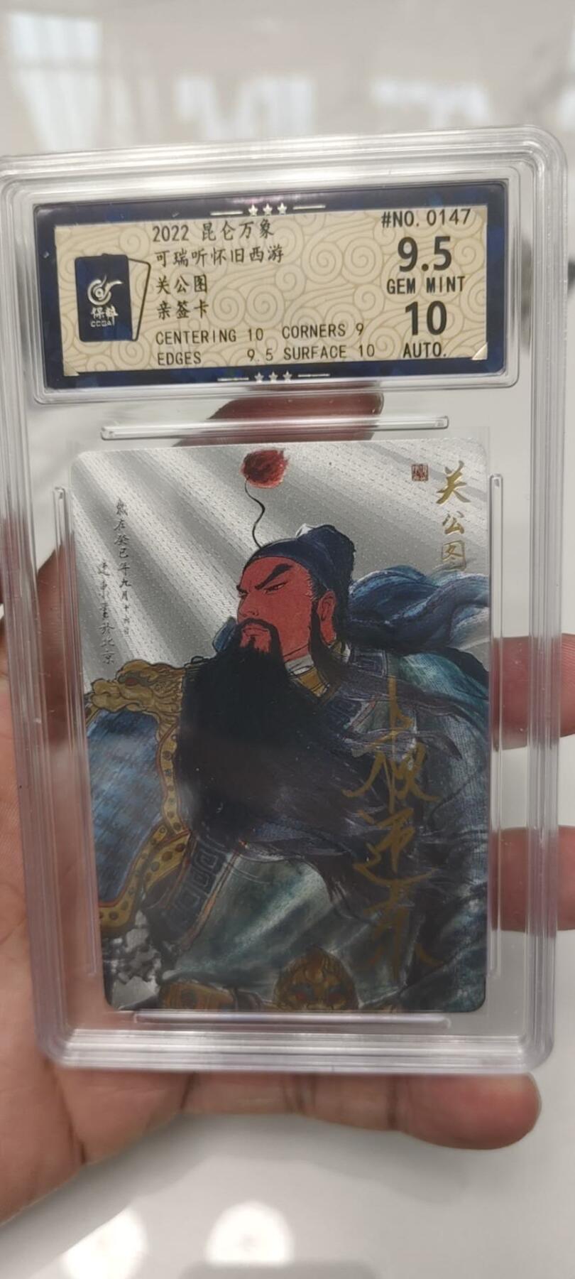 秋原瞳的小店第二十四期（持续收拍，祝大家国庆中秋快乐，好好睡它个自然醒） q昆仑万象2022权迎东亲签卡关公