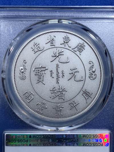 《竞宝斋》第420场 周日，周一，周二  3场连拍 （全场包邮） PCGS PR70 中国2021广东省造双龙戏珠库平重壹两镀银铜章 复刻版